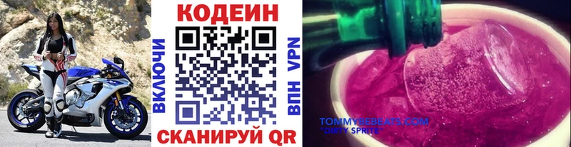 Кодеин напиток Lean (лин)  Купино 